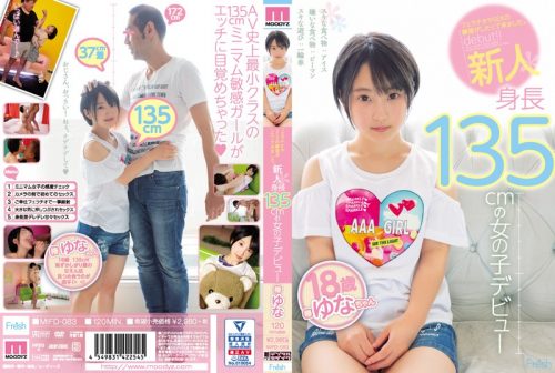 【無料サンプル動画】超ミニ135cmの女の子がフェラチオしたくてAV出演